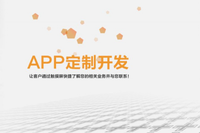 企業APP開(kāi)發(fā)要考慮哪些問題？