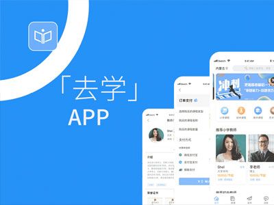 「教育一對(duì)一」 APP項目