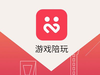 「遊戲陪玩」APP