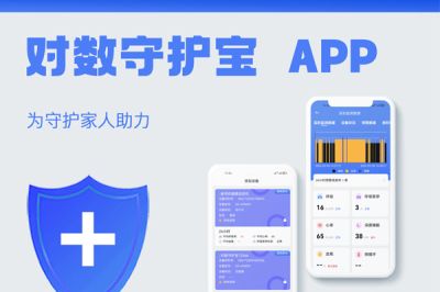 對(duì)數守護寶APP項目